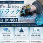 大和市中央林間でバイノーラルビートを体験